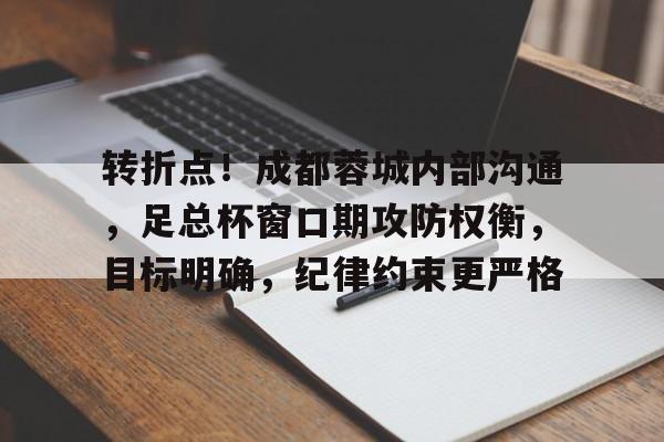 开云线上登录-成都蓉城足球最新动态