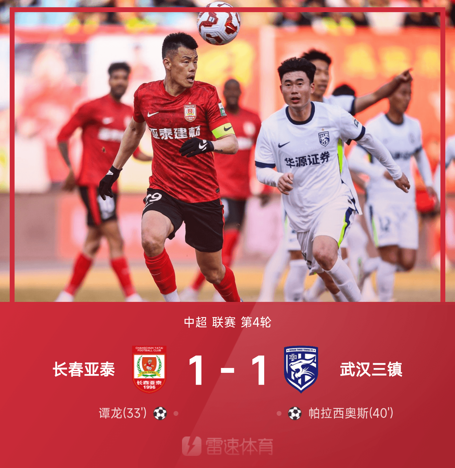 开云线上登录-里程碑夜！武汉三镇完成体检，中超关键时刻刷纪录，球迷炸锅，团队化学反应显著