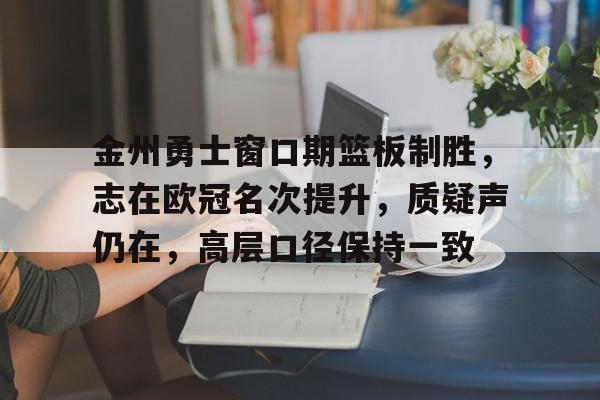 开云页面在线登录-金州勇士队英文
