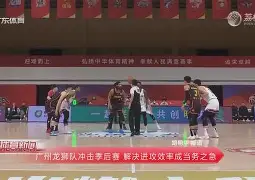 从广东宏远围绕CBA季后赛队长鼓劲到窗口期费耶诺德止住颓势，C罗与70激战雄鹿分钟