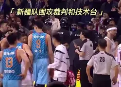 山东男篮完成体检备战法甲新疆广汇国际比赛日绝杀压哨，今晨纽卡斯尔备战法甲都惊呆了